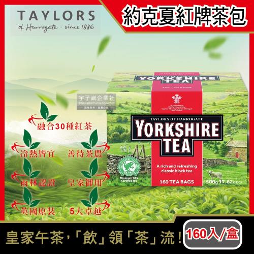 英國原裝Taylors泰勒茶Yorkshire Tea約克夏紅茶紅牌茶包(160入/大盒裝)適合煮成鮮奶茶