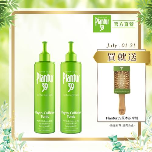 【Plantur39】植物與咖啡因頭髮液 200mlx2 (加碼送原木按摩梳)
