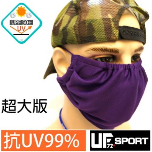 【UF72】UF701(2入組)抗UV防曬全臉包覆超大口罩
