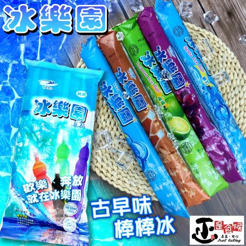 冰樂園古早味棒棒冰綜合包(五入)x16包
