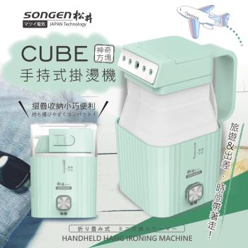 【SONGEN】まつい松井摺疊小方塊手持掛燙機(SG-F02(G)/SG-F02(W))