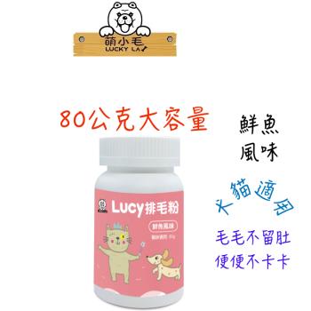 Lucky LA 萌小毛 寵物排毛粉-海鮮風味 80g