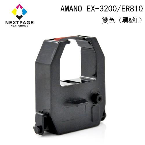 台灣榮工 EX-3200 電子式打卡鐘相容色帶 (雙色-黑紅) 適用 AMANO 印表機