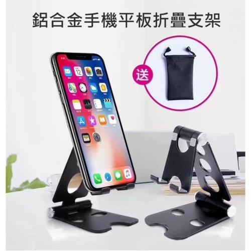 【鴻鷹科技】鋁合金手機平板摺疊支架