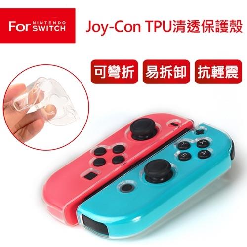 任天堂 Switch Joy-Con左右手 TPU清透保護殼(TNS-1850)