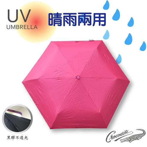 藏寶屋  鱷魚牌  輕量降溫抗風三折傘 (防曬/輕量/速乾)