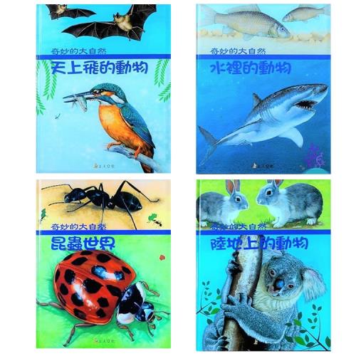 Olina 上人文化 奇妙的大自然繪本系列 4款任選2入 童書繪本 Etmall東森購物 Olina 上人文化 奇妙的大自然繪本系列 4款任選2入 童書繪本 Etmall東森購物