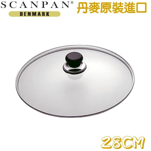 【丹麥SCANPAN】思康強化玻璃鍋蓋28cm