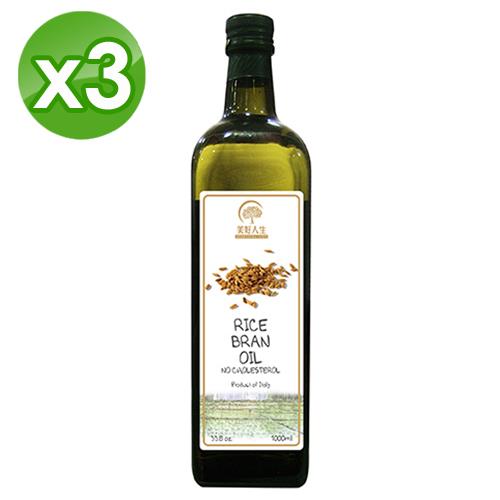 美好人生 255度高燃點玄米油3瓶(1000ml/瓶)