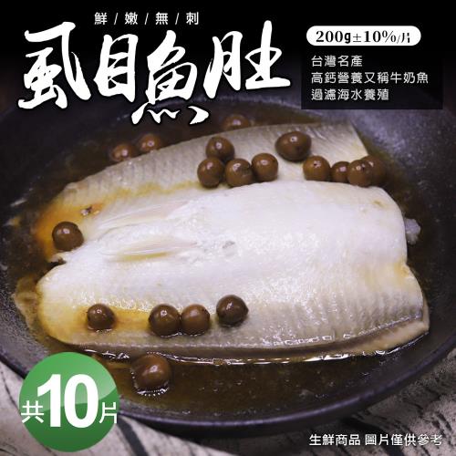 築地一番鮮-自然生態比臉大去刺虱目魚肚10片免運組(200G±10%/片)