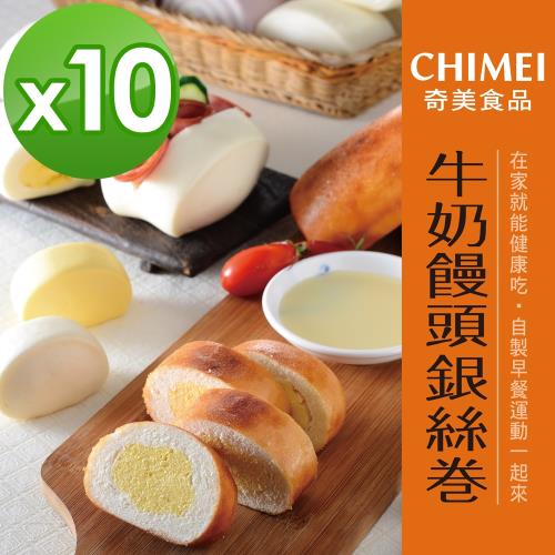 【奇美】牛奶饅頭/雞蛋牛奶銀絲卷(10包入)