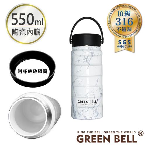 【GREEN BELL 綠貝】316不鏽鋼陶瓷純淬保溫杯550ml(附杯底矽膠圈)