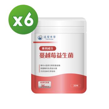 達摩本草 法國專利蔓越莓益生菌x9包 30粒 包 足量36毫克a型前花青素 蔓越莓 Etmall東森購物網