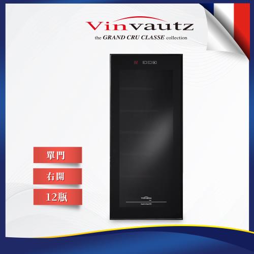 【法國名望 VinVautz】 Grand Cru炫黑玻璃門系列 12瓶裝桌上型酒櫃(VZ12ABT)