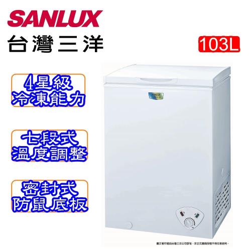 SANLUX台灣三洋 103公升上掀式冷凍櫃 SCF-103W-庫(S)