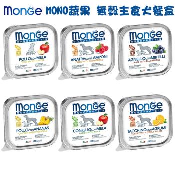Monge瑪恩吉 MONO蔬果無穀主食犬餐盒-150g X 12罐