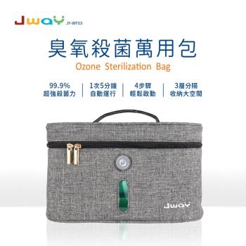 JWAY臭氧殺菌萬用包JY-WF03