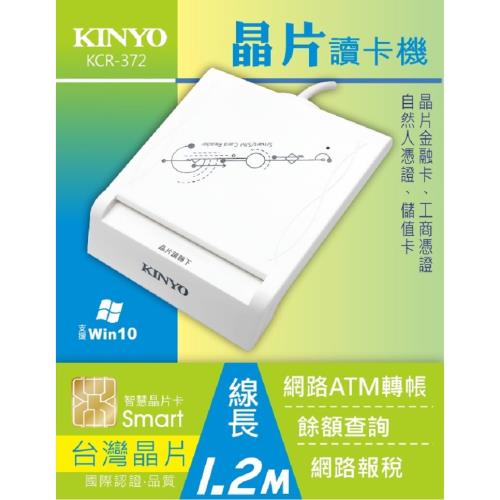 KINYO晶片讀卡機KCR-372W