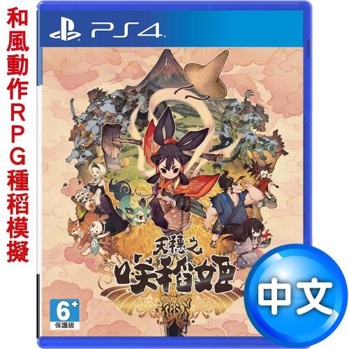 預購 Ps4 天穗之咲稻姬 和風動作rpg 種稻模擬 中文版 動作 角色扮演遊戲 Etmall東森購物