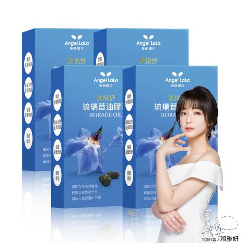 Angel LaLa  天使娜拉_美悅舒 琉璃苣油膠囊x6盒(30顆/盒)