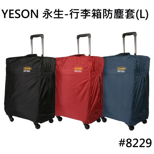 【YESON 永生】29吋 行李箱防塵套/ 雨衣布防塵套_3色