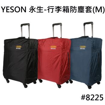 【YESON 永生】25吋 行李箱防塵套/ 雨衣布防塵套_3色