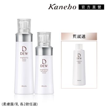 Kanebo 佳麗寶 DEW 淨潤白柔膚露+乳 (買2送1)