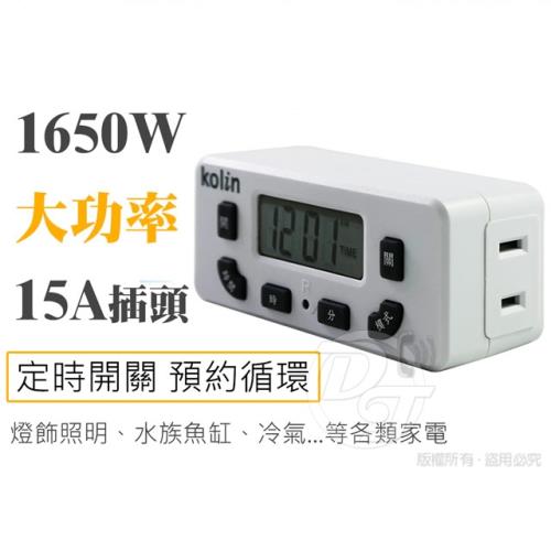 Kolin 歌林數位式智能定時器 KGM-CT621