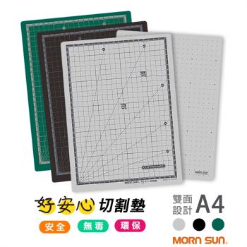 【MORNSUN】好安心A4切割墊 環保無毒/厚3mm 雙面切割設計 公分線/格點 黑/灰/綠 (符合臺灣安全標準)