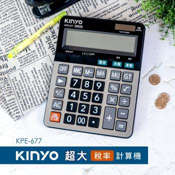 KINYO 12位元超大稅率計算機KPE-677
