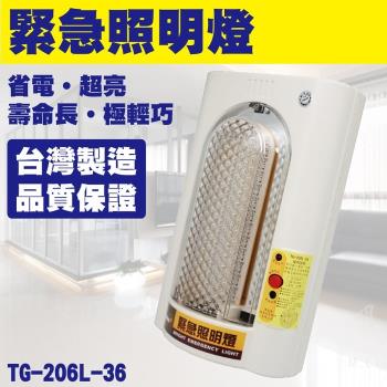 威電牌 TG-206L-24 緊急照明燈 1入