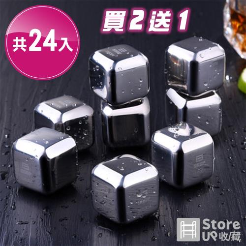 【Store up 收藏】超值組 頂級304不鏽鋼冰塊- 3盒裝共24入-含冰夾+收納盒(AD029-3)