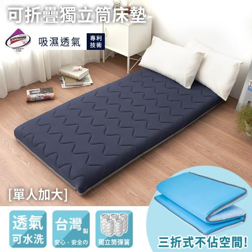 BELLE VIE 台灣製 可折疊針織布獨立筒透氣床墊/涼墊/和室墊（單人加大-105x186cm) 藏青色