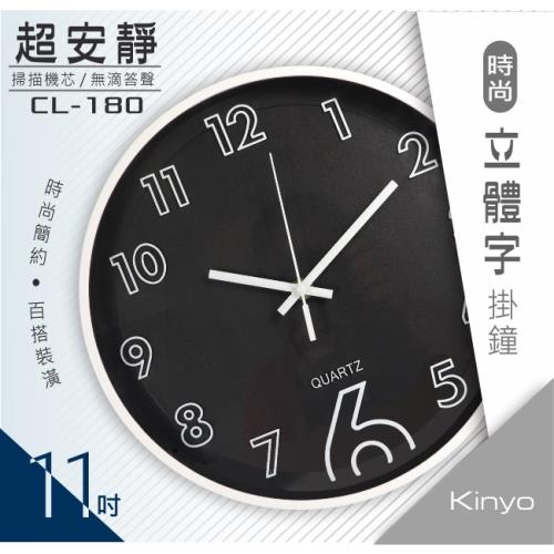 KINYO時尚立體字掛鐘CL-180