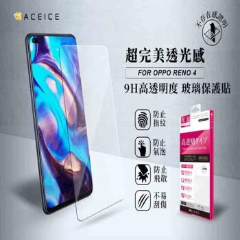 OPPO Reno 4 （CPH2091） 6.4吋 - 透明玻璃( 非滿版) 保護貼