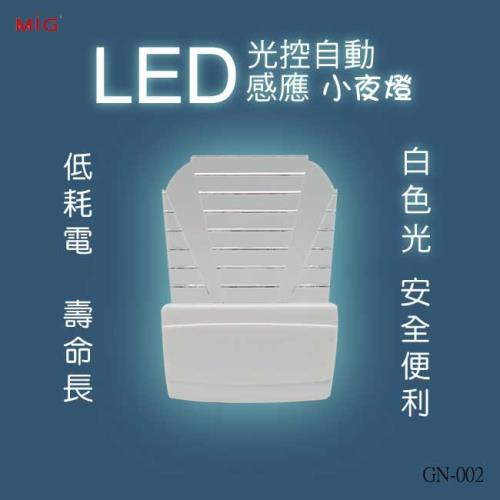 明家LED光控自動感應小夜燈GN-002