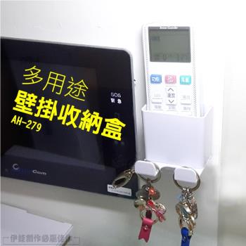 手機收納架【AH-279】遙控器 充電架 收納盒 鑰匙雜物收納箱 免打孔 背膠式 客廳電視空調冷氣遙控器