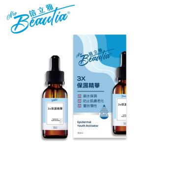 BEAUTIA 倍立雅 3X保濕原液30ml