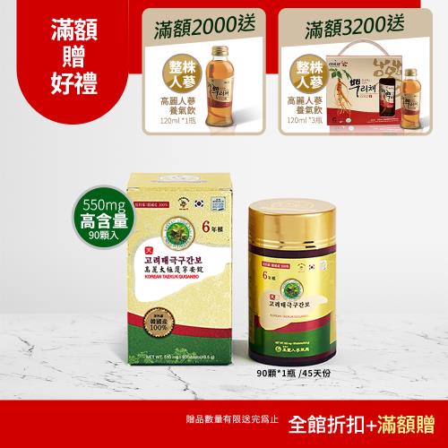 【振興高麗人蔘】高麗太極護寧安錠 (90錠)