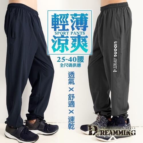 【Dreamming】簡約印花涼爽抽繩鬆緊休閒運動長褲 透氣 輕薄 吸濕排汗(共三色)