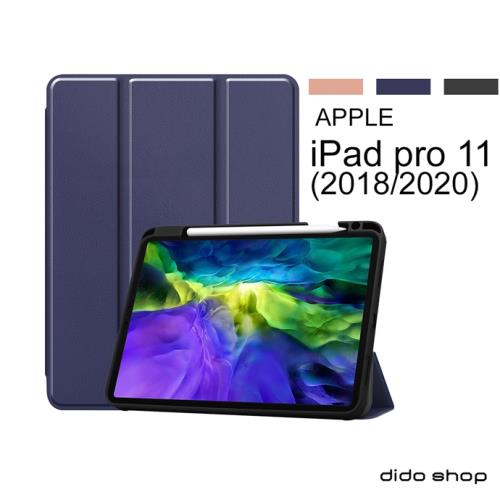 iPad Pro 11 (2018/2020) 帶筆槽 卡斯特紋 三折平板皮套 平板保護套(PA211)