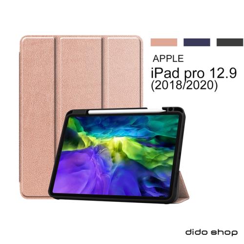 iPad Pro 12.9 (2018/2020) 帶筆槽 卡斯特紋 三折平板皮套 平板保護套(PA212)