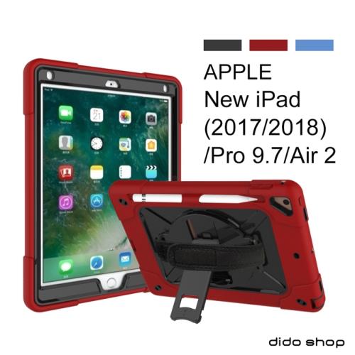 New iPad(2017/2018)/Pro 9.7/Air2 撞色三防平板保護殼 附支架手帶(WS030)