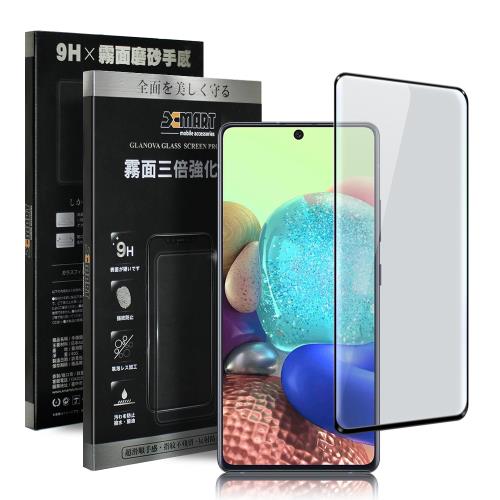 Xmart for 三星 Samsung Galaxy A71 5G 防指紋霧面滿版玻璃貼-黑