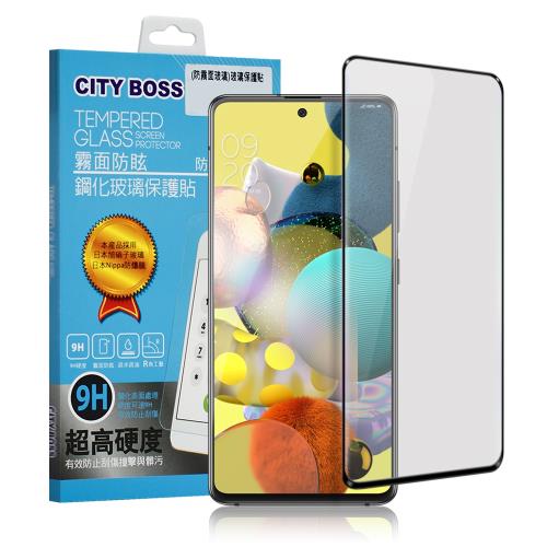CITYBOSS for 三星 Samsung Galaxy A51 5G 霧面防眩鋼化玻璃保護貼-黑