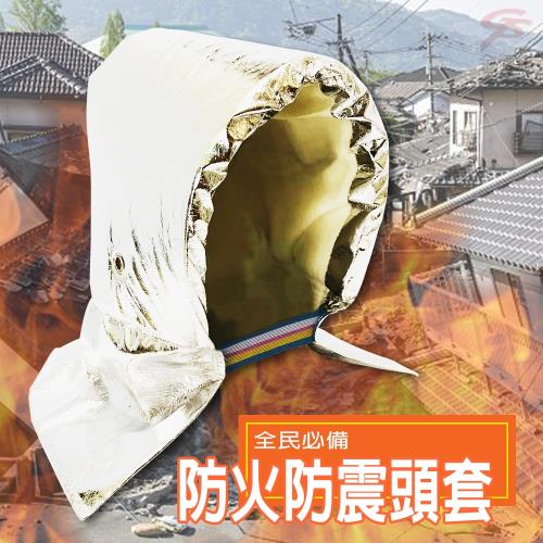 防震阻燃護頭套/成人兒童適用/頭/頸/肩/全民/防災/必備/one size/防火/安全/居家/防護/警報器/滅火器