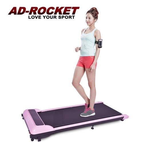 [福利品]AD-ROCKET 粉紅限定款 超靜音平板跑步機(免安裝 遙控控制)