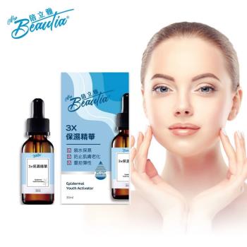 BEAUTIA 倍立雅 3X保濕原液30ml*2