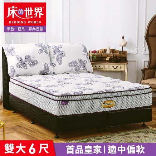【床的世界】美國首品皇家乳膠三線獨立筒床墊 S1 - 雙人加大
