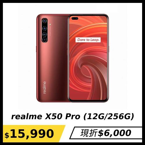 realme X50 Pro S865 (12G+256G) 5G旗艦四鏡頭手機-紅鏽紅